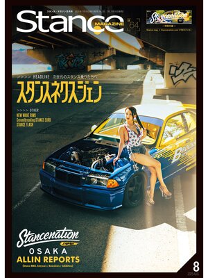 cover image of スタンスマガジン　64